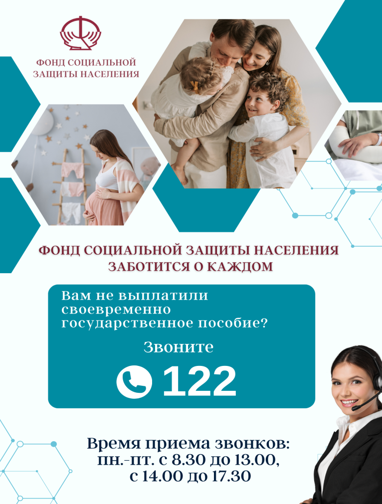 Ошмянсккий районный отдел Гродненского областного управления Фонда социальной защиты населения сообщает