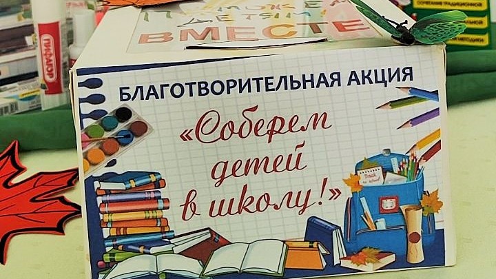 В Ошмянском районе стартовала акция «Соберем детей в школу»