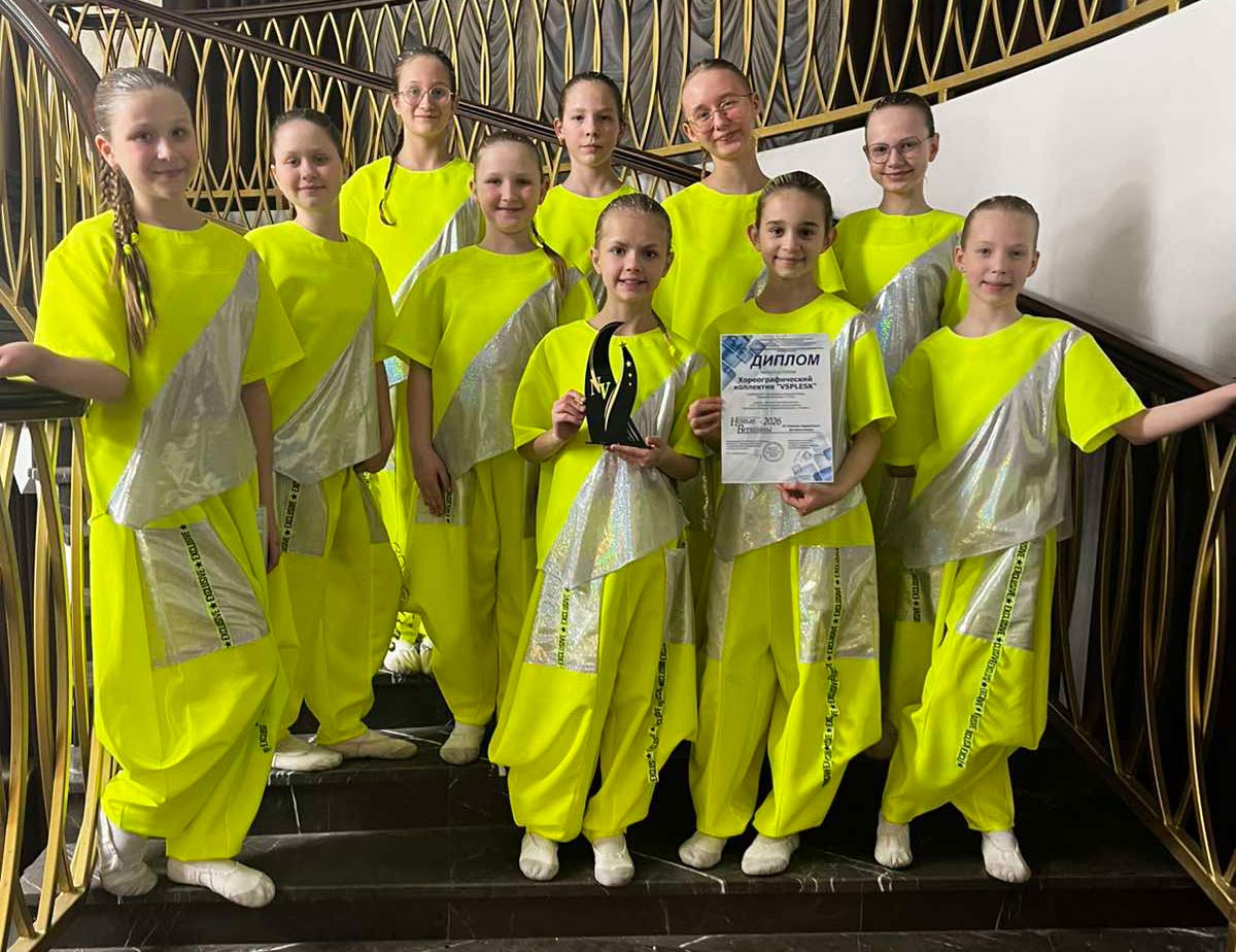 Танцевальный коллектив Ошмянской детской школы искусств «Всплеск» стал лауреатом II степени  XII Республиканского фестиваля-конкурса «Новые вершины», который прошел на сцене Дворца культуры железнодорожников в Минске.