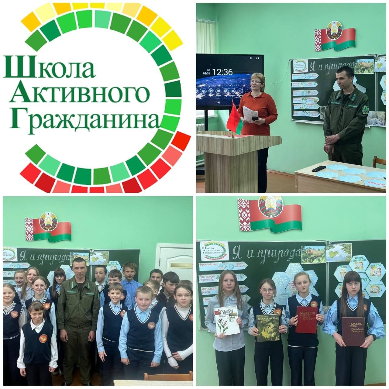 31.03.2026 в учреждениях образования прошли уроки в рамках информационно-образовательного проекта «Школа активного гражданина» в по теме «Быть достойным гражданином Республики