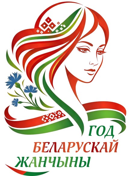 День_белорусской_женщины