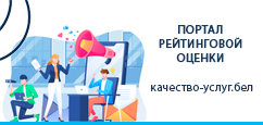 Качество_услуг.бел