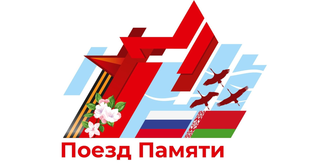 Поезд_памяти