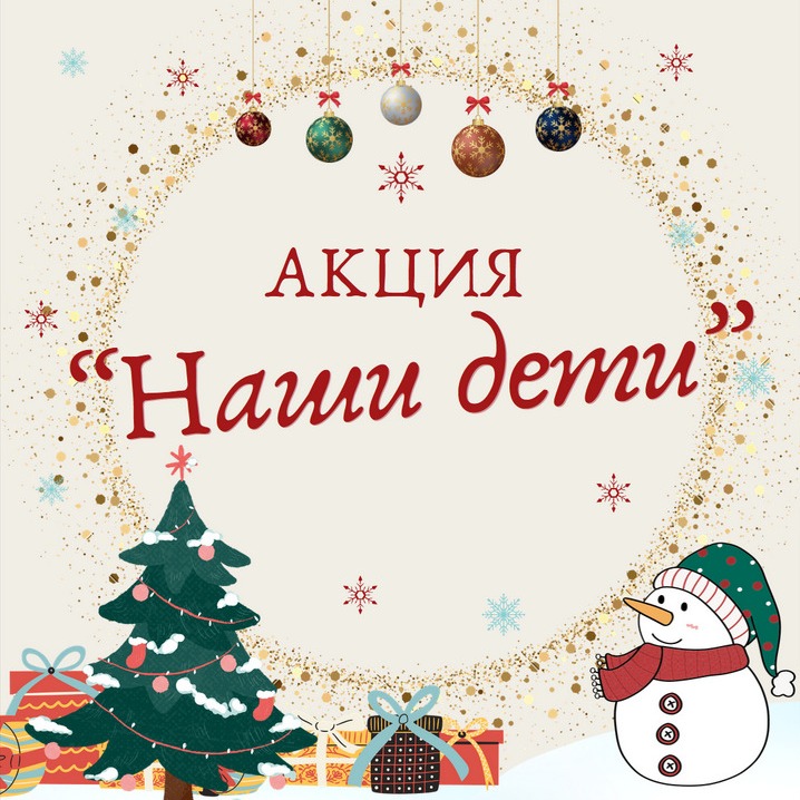 Наши_дети