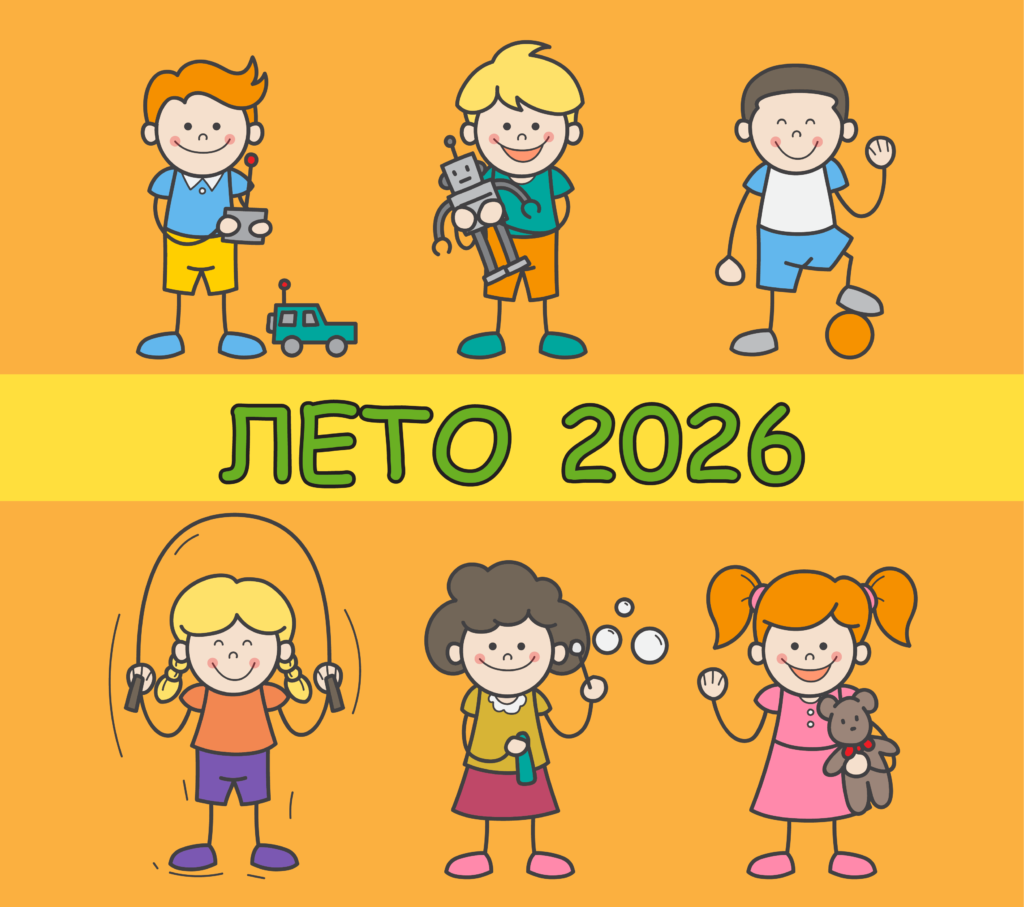 Лето_2026